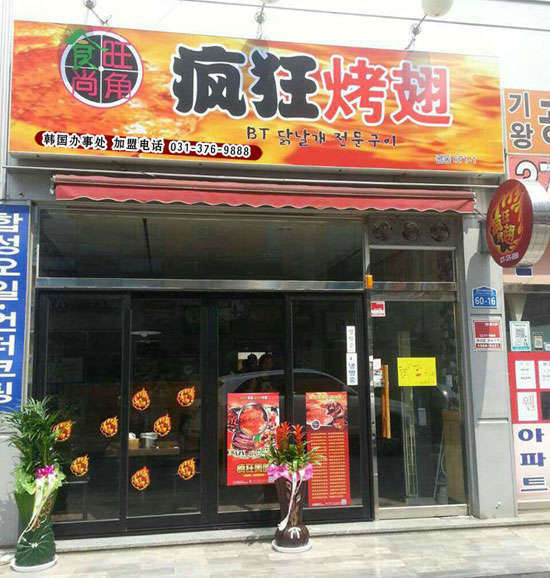 和龙培训烧烤