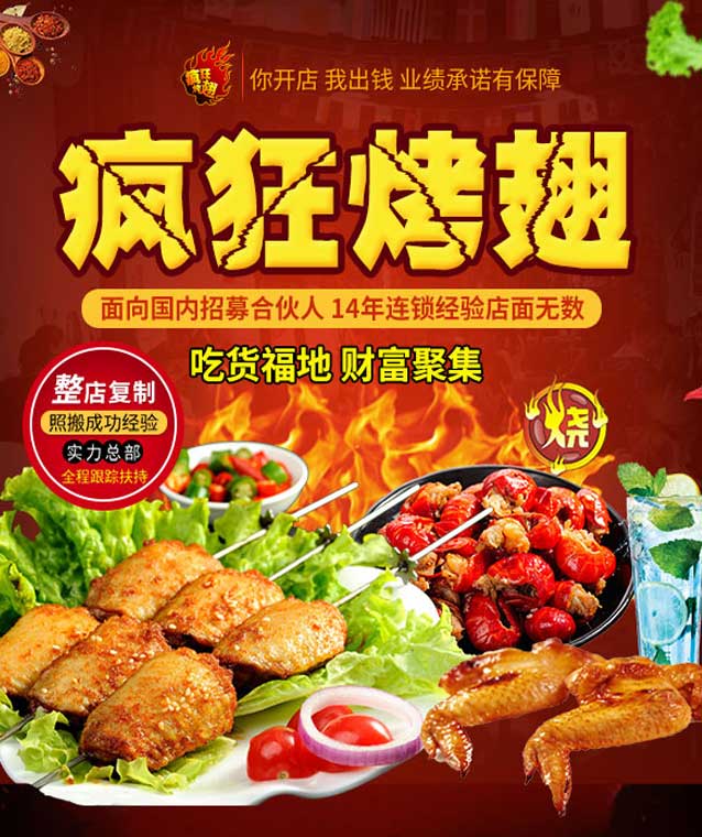 和龙变态辣烤翅